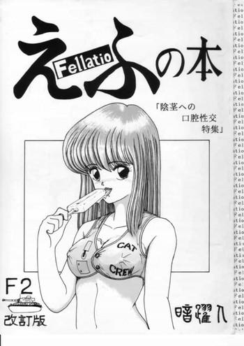 efu no hon fellatio cover