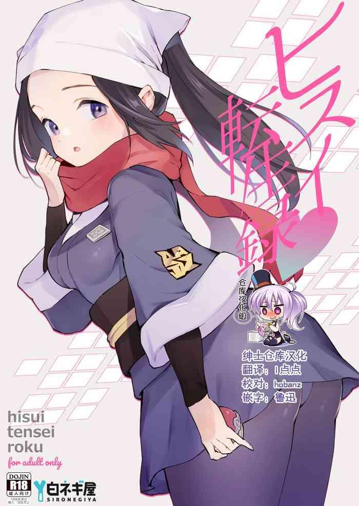 hisui tensei roku cover