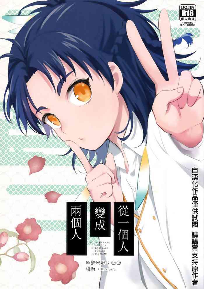 hitori kara futari cover