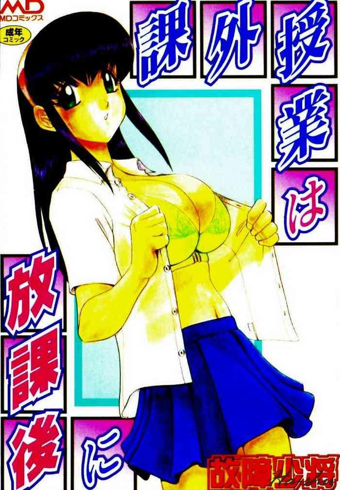 kagai jugyou wa houkago ni cover