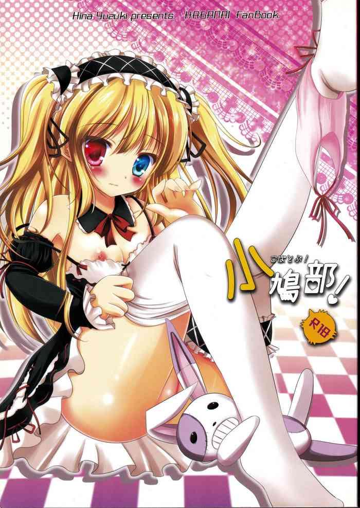 kobato bu cover