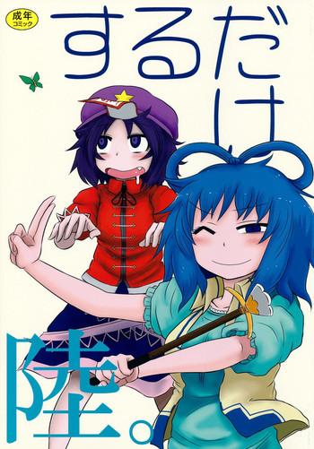 surudake roku cover