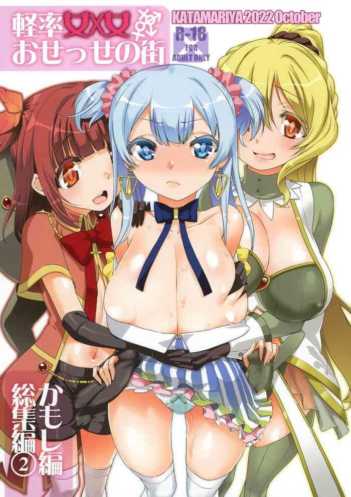 katamari ya shinama keisotsu onna x onna o sesse no machi soushuuhen 2 kamore hen puella magi madoka magica side story magia record digital chinese cover