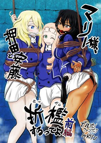 marie sama oshida to andou sekkan surutte yo zenpen cover