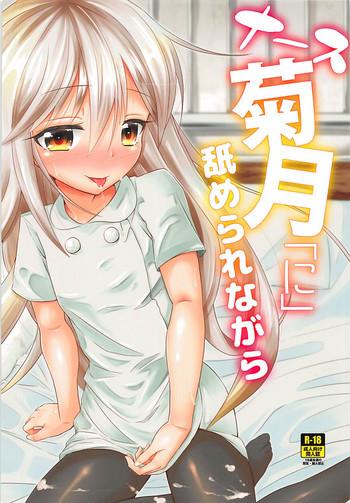 nurse kikuzuki ni namerare nagara cover