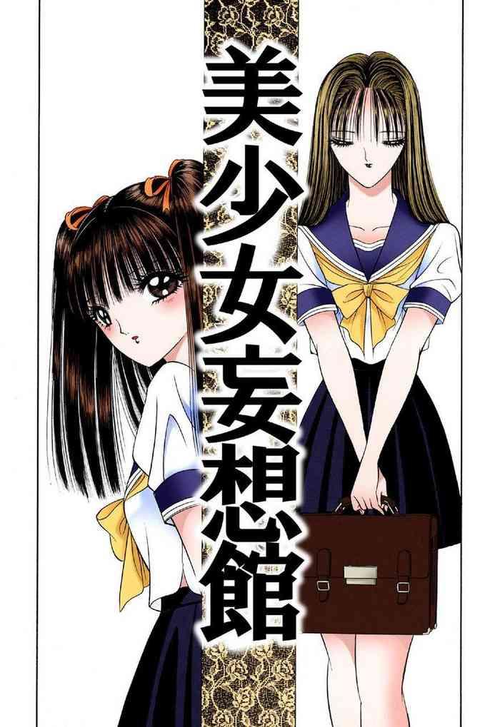 shoujo fantasy museum cover