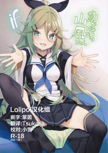 ugokazarukoto yamakaze chan if cover