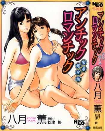 antique romantic mitsutsubo kantei hen ch 5 cover