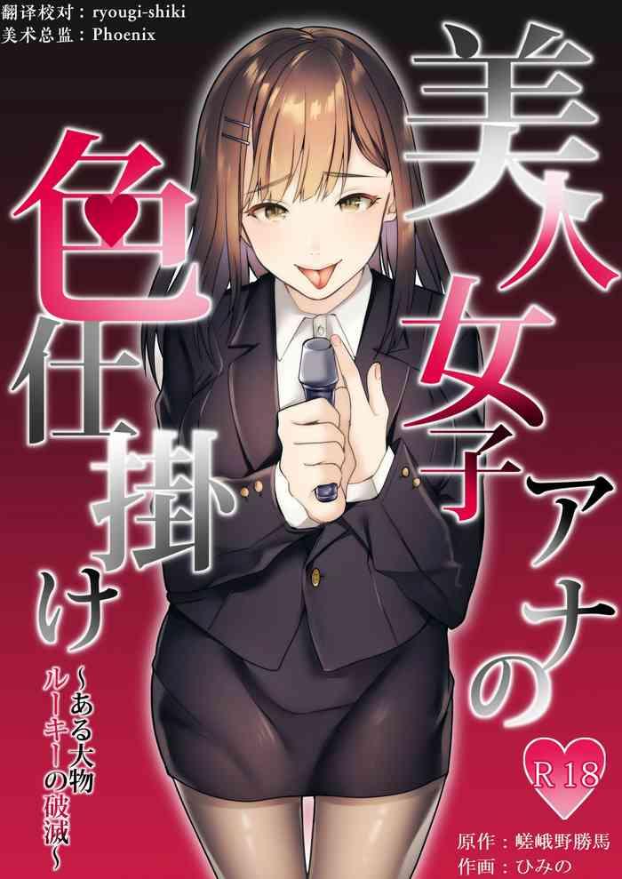 bijin joshi ana no irojikake cover