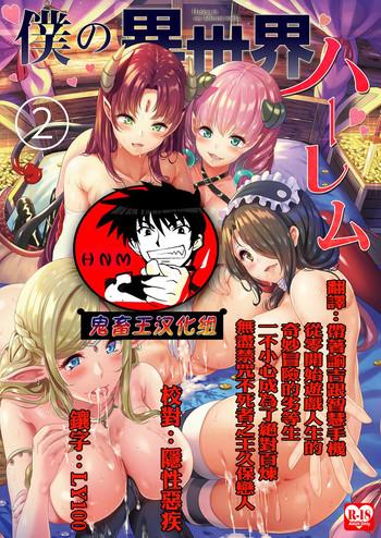 boku no isekai harem 2 2 2 cover