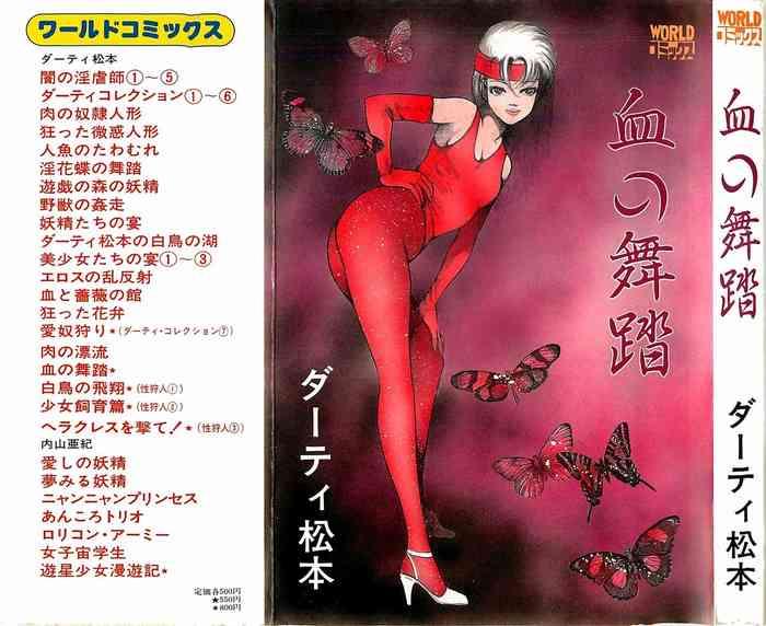 chi no butou cover