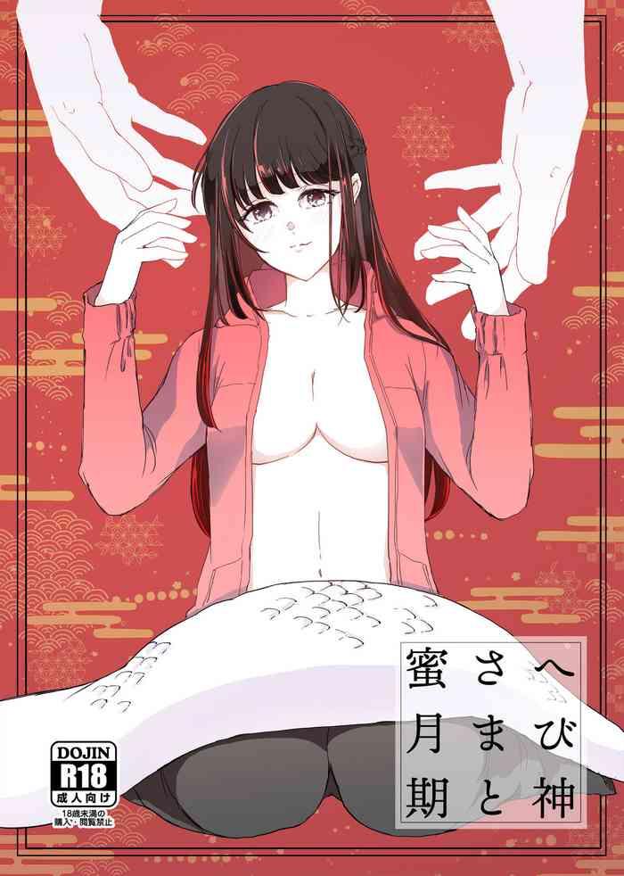 hebigami sama to mitsugetsuki cover