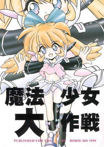 mahou shoujo daisakusen cover