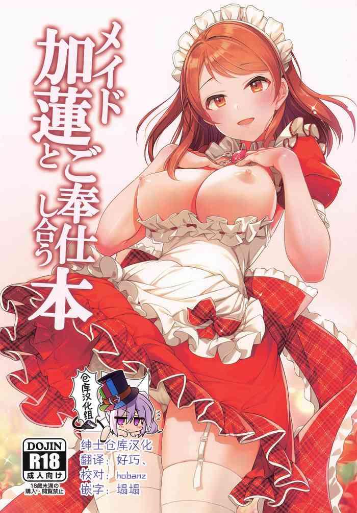 maid karen to gohoushi shiau hon cover