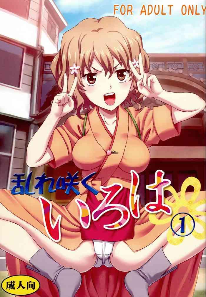 midaresaku iroha 1 cover