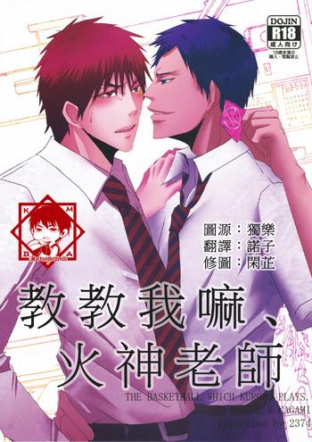 oshiete kure yo kagami sensei cover