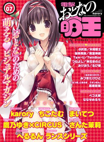 dengeki otona no moeoh vol 07 cover