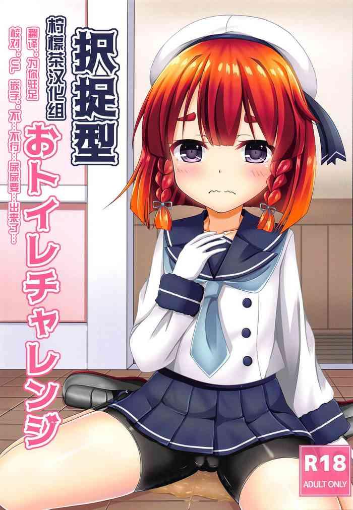 etorofu gata otoile challenge cover