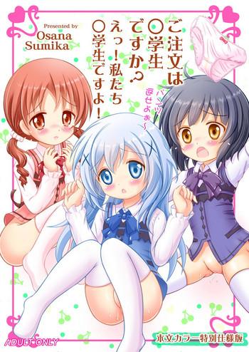 gochuumon wa shougakusei desu ka e watashi tachi chuugakusei desu yo cover