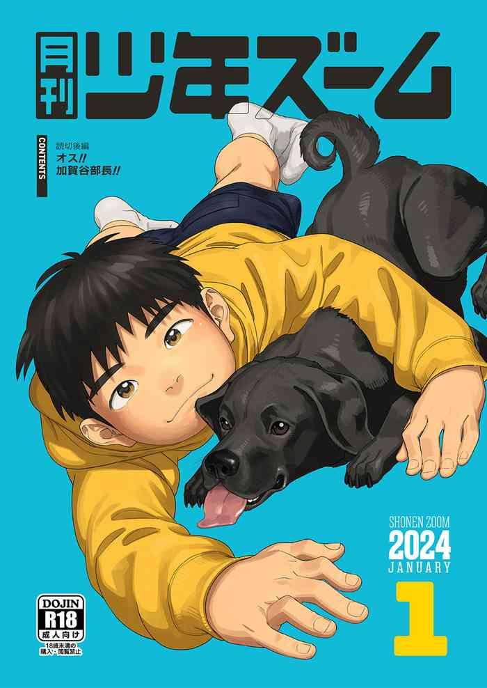 gekkan shounen zoom 2024 01 cover