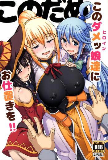 kono heroine tachi ni oshioki o cover