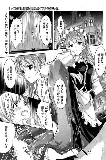 reika wa karei na boku no maid ch 1 3 cover