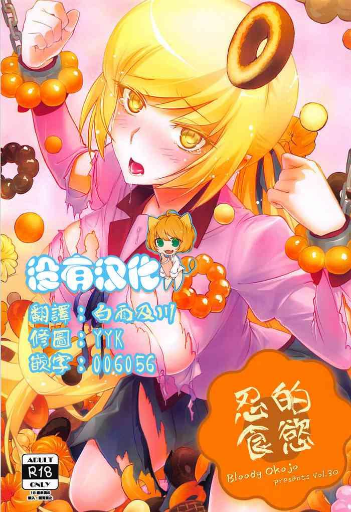 shinobu appetite cover