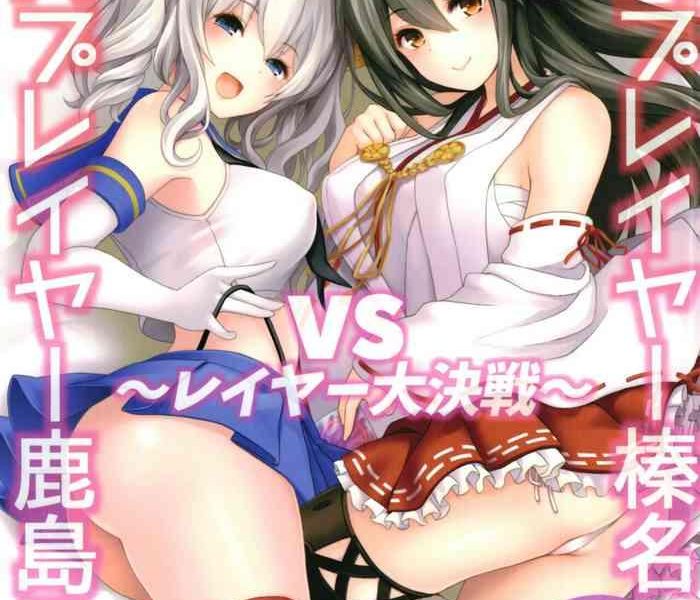 cosplayer haruna vs cosplayer kashimakaze cover