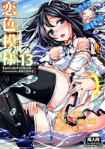 koiiro moyou 13 cover