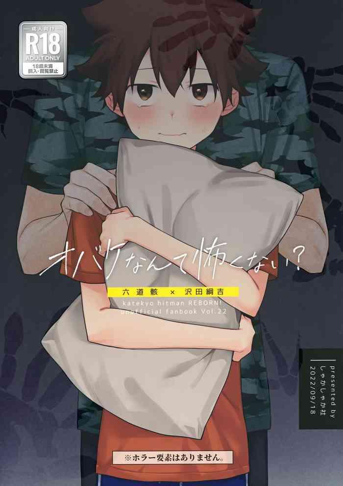 obake nante kowakunai cover