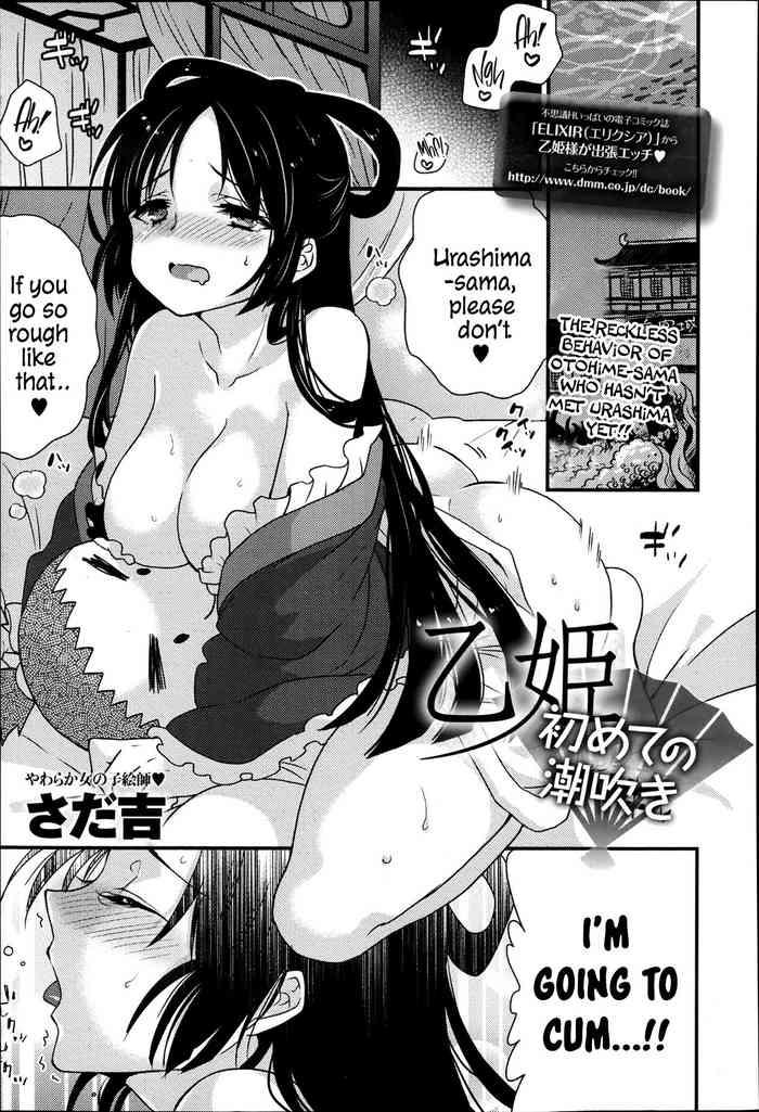 otohime hajimete no shiofuki otohime s first time squirting cover