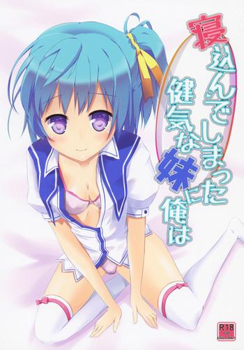 nekonde shimatta kenage na imouto ni ore wa cover