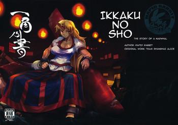 ikkaku no sho cover